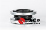 碳鋼法蘭地暖增壓泵橡膠接頭有哪些優(yōu)勢？